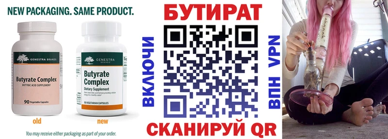 БУТИРАТ 99%  Купить где  Лянтор 